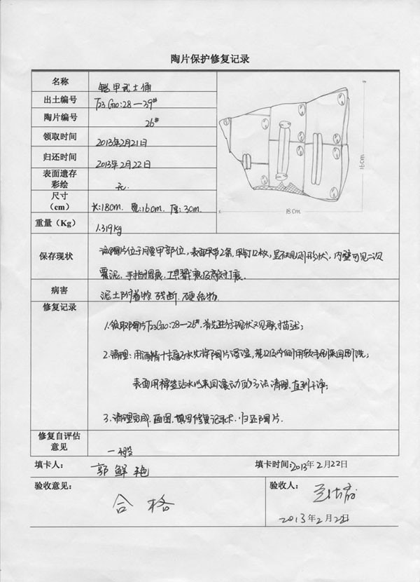 陶片修复档案.jpg