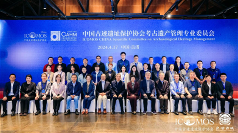 中国古迹遗址保护协会考古遗产管理专业委员会在良渚成立