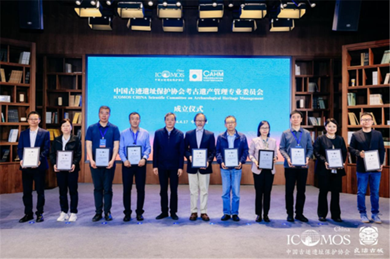 中国古迹遗址保护协会考古遗产管理专业委员会在良渚成立